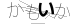 CAPTCHA